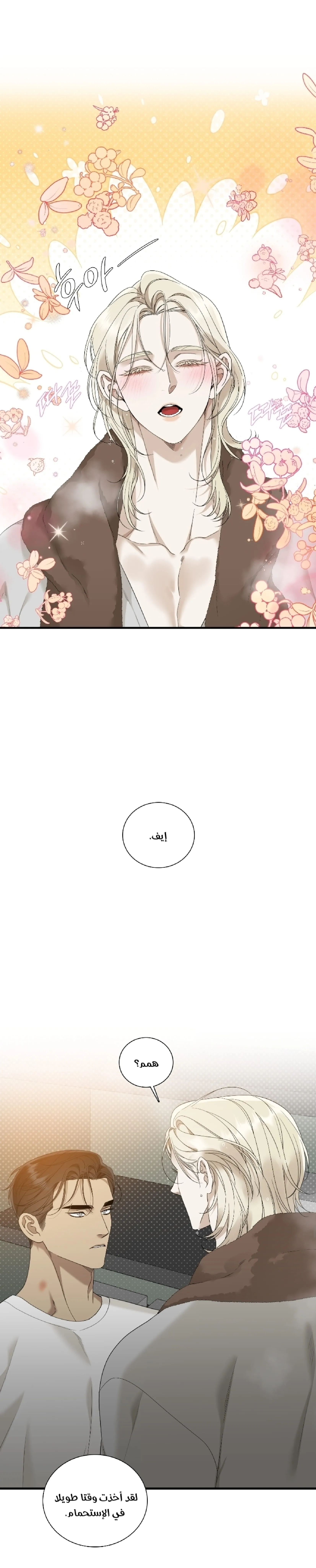 عزيزي 00 – الفصل 16 page 7
